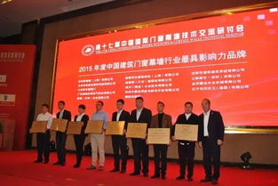 上海第十七届中国国际门窗幕墙技术交流研讨会圆满落幕，行业共探技术前沿与发展新篇